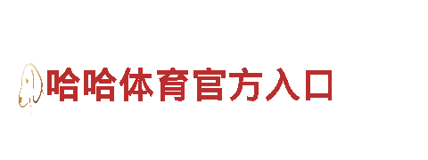 智能家电企业宝博体育app下载-创新科技，智慧生活